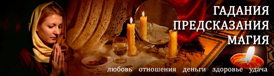 Гадалка в Палатке — отзывы