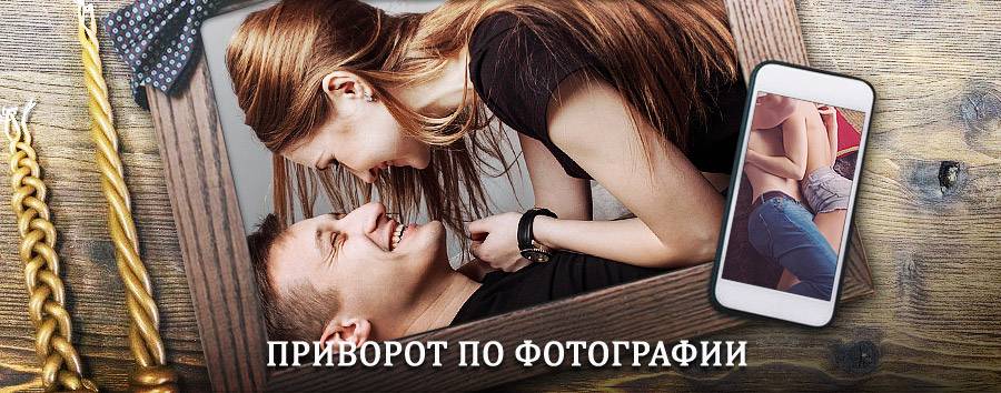 Сильный приворот по фотографии | Палатка